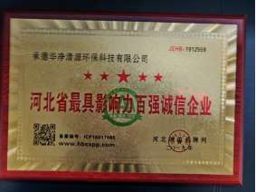 河北省最具影响力百强诚信企业