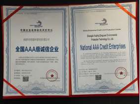 全国AAA级诚信企业