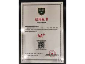 企业征信信用证书